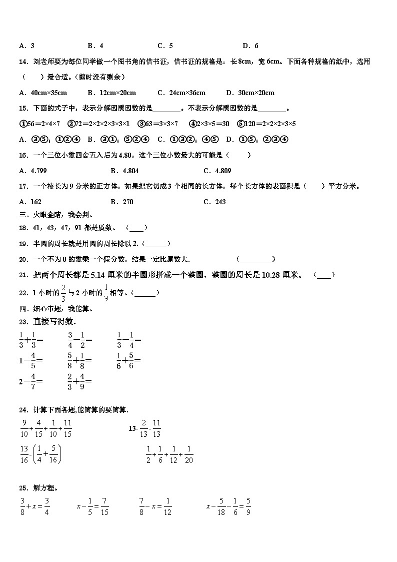2022-2023学年广西壮族贺州市八步区六年级数学第二学期期末质量检测试题含解析02