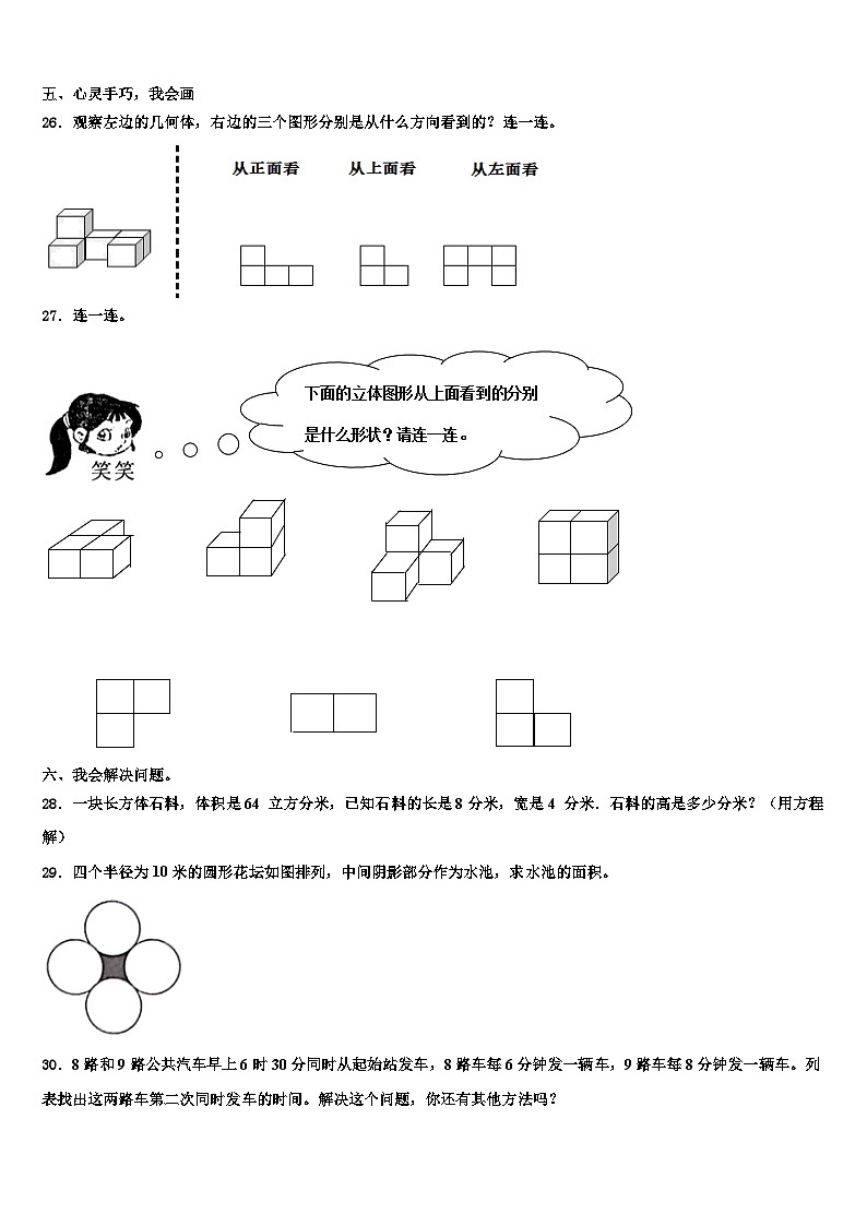 2022-2023学年广西壮族贺州市八步区六年级数学第二学期期末质量检测试题含解析03