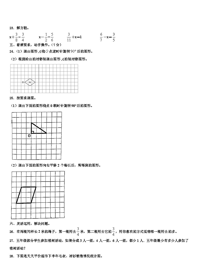 2022-2023学年延边朝鲜族自治州汪清县数学六年级第二学期期末学业质量监测模拟试题含解析第3页