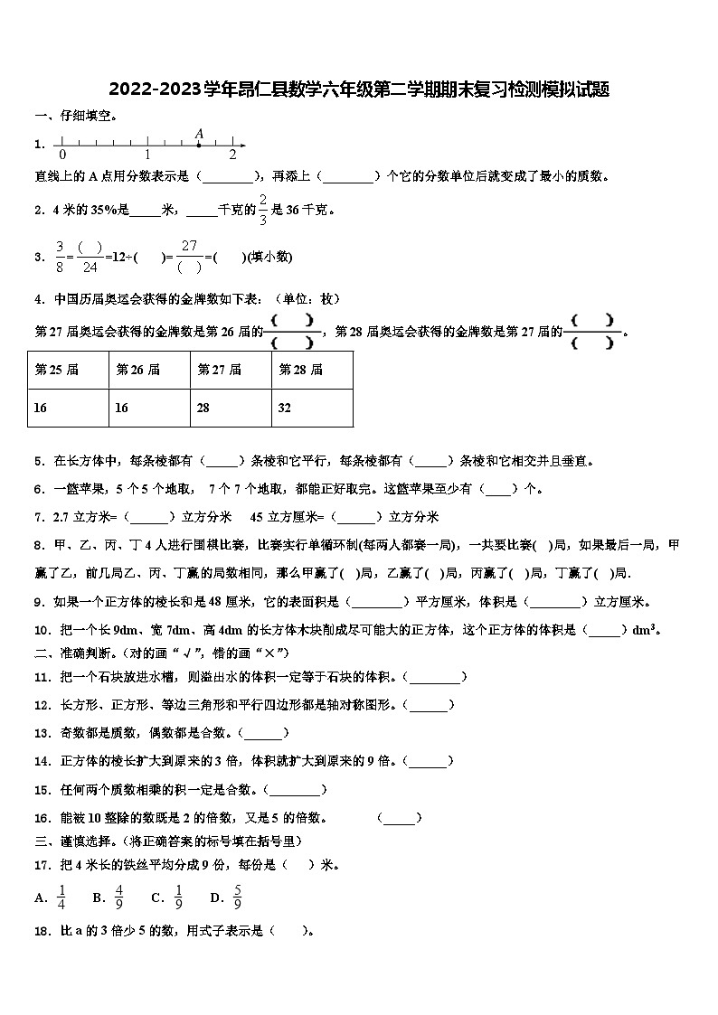 2022-2023学年昂仁县数学六年级第二学期期末复习检测模拟试题含解析01