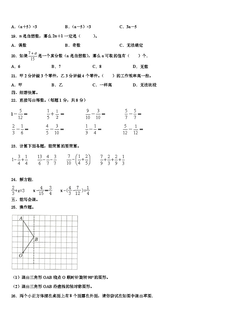 2022-2023学年昂仁县数学六年级第二学期期末复习检测模拟试题含解析02