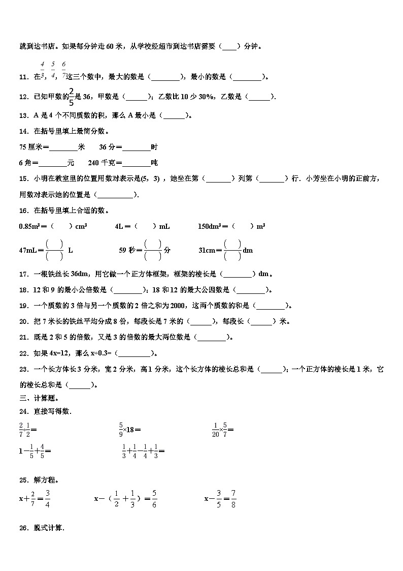 2022-2023学年昌都地区丁青县数学六年级第二学期期末经典模拟试题含解析02