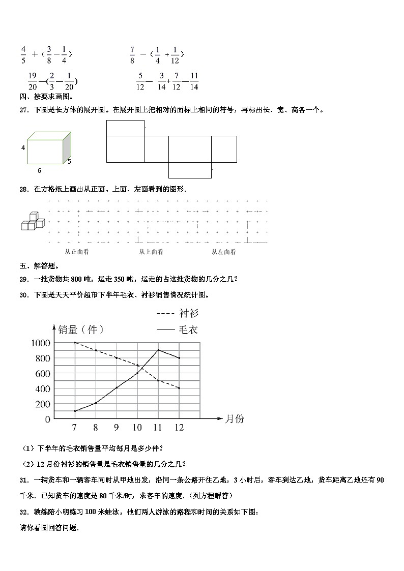 2022-2023学年昌都地区丁青县数学六年级第二学期期末经典模拟试题含解析03