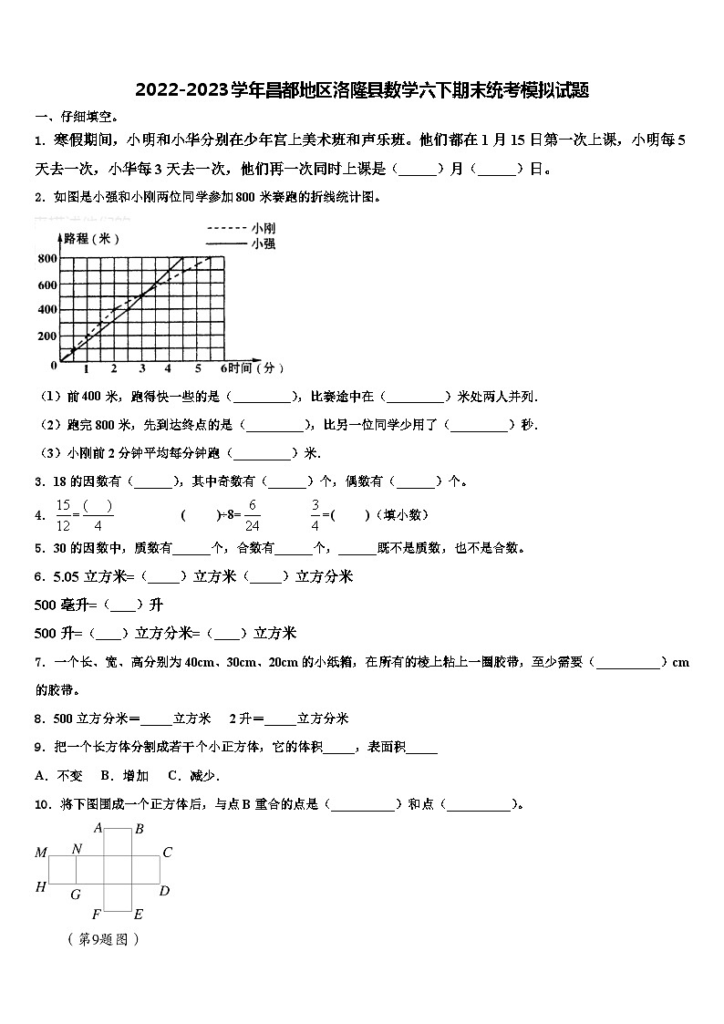 2022-2023学年昌都地区洛隆县数学六下期末统考模拟试题含解析第1页