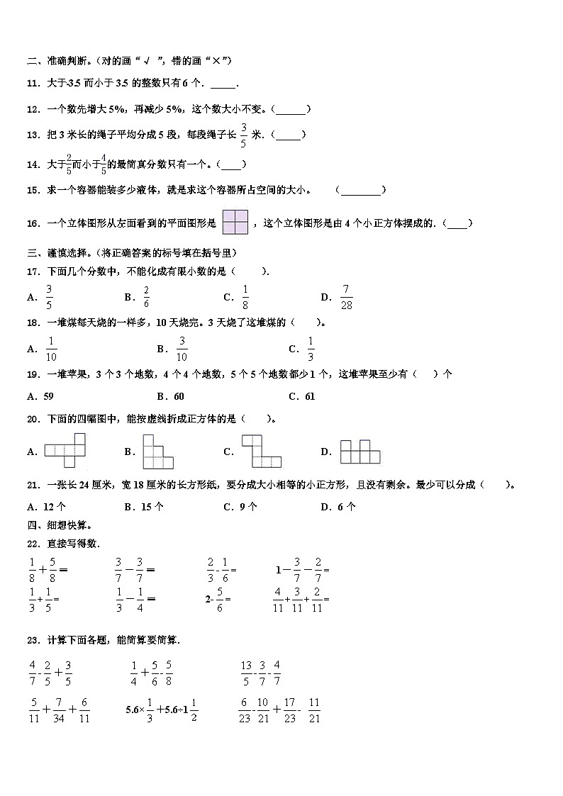 2022-2023学年昌都地区洛隆县数学六下期末统考模拟试题含解析第2页