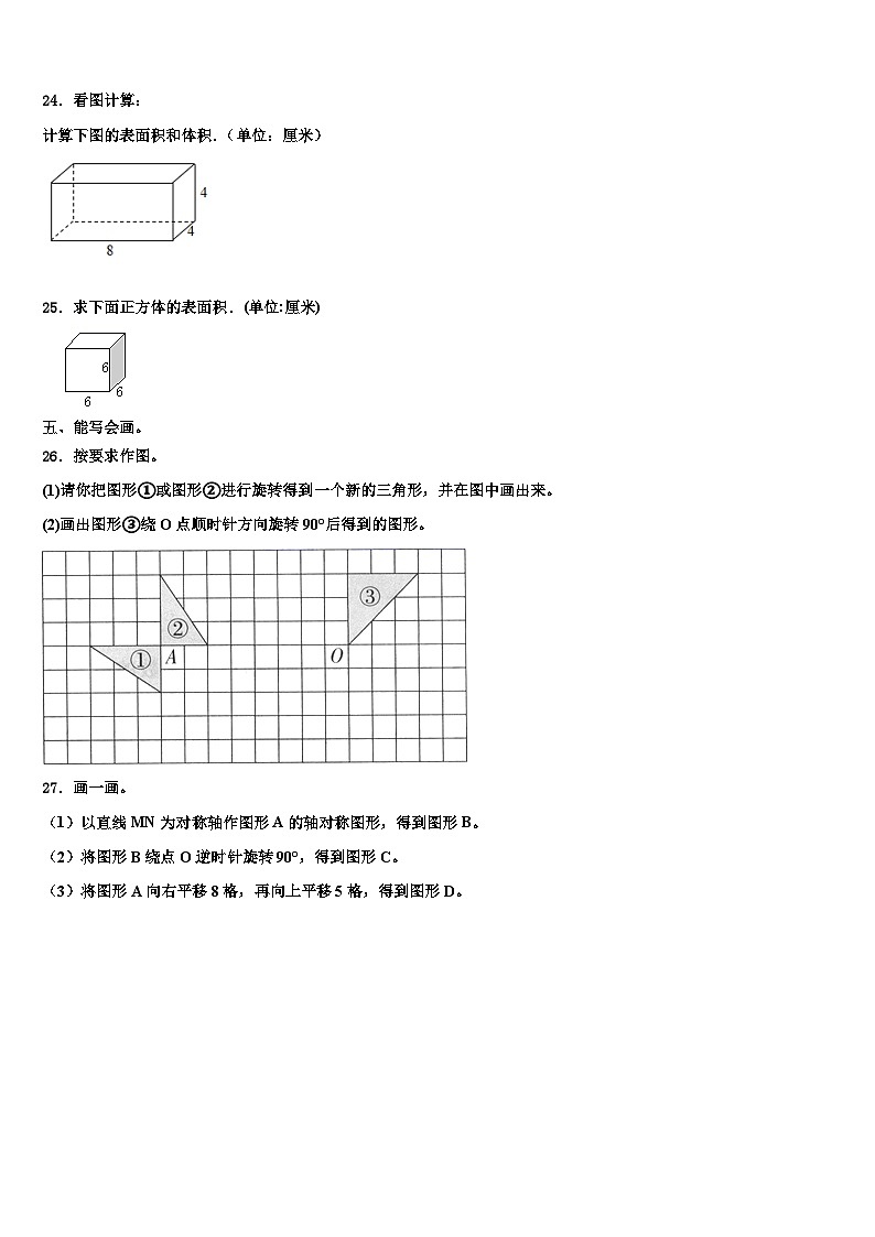 2022-2023学年昌都地区洛隆县数学六下期末统考模拟试题含解析第3页