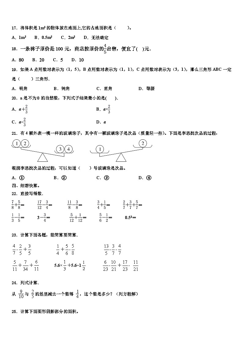 2022-2023学年昌都县数学六下期末综合测试试题含解析第2页