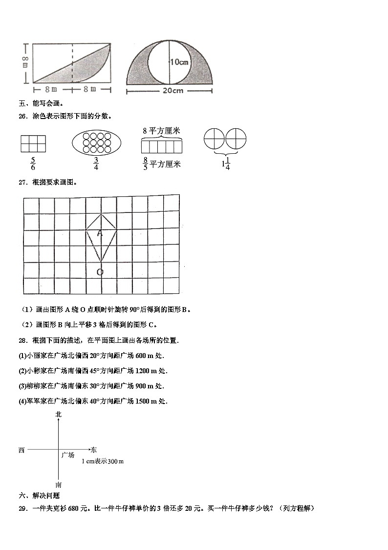 2022-2023学年昌都县数学六下期末综合测试试题含解析第3页