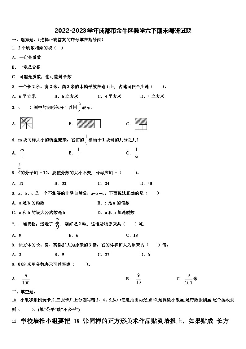 2022-2023学年成都市金牛区数学六下期末调研试题含解析第1页
