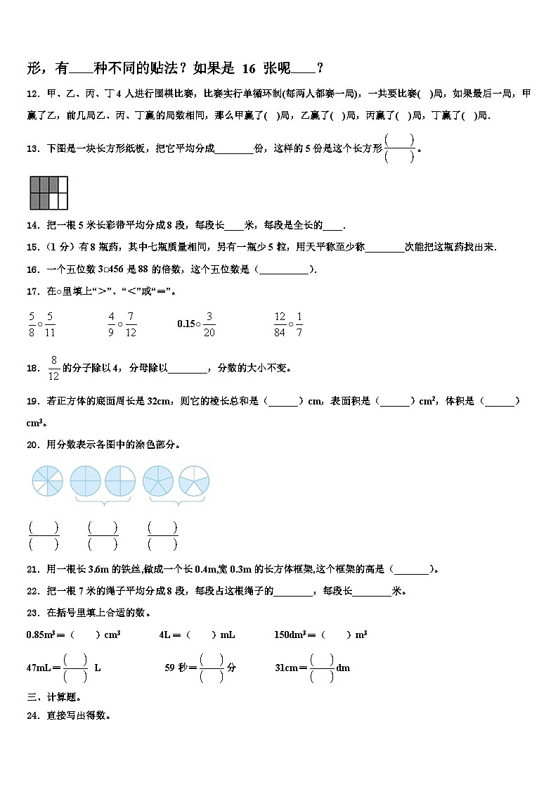 2022-2023学年成都市金牛区数学六下期末调研试题含解析第2页