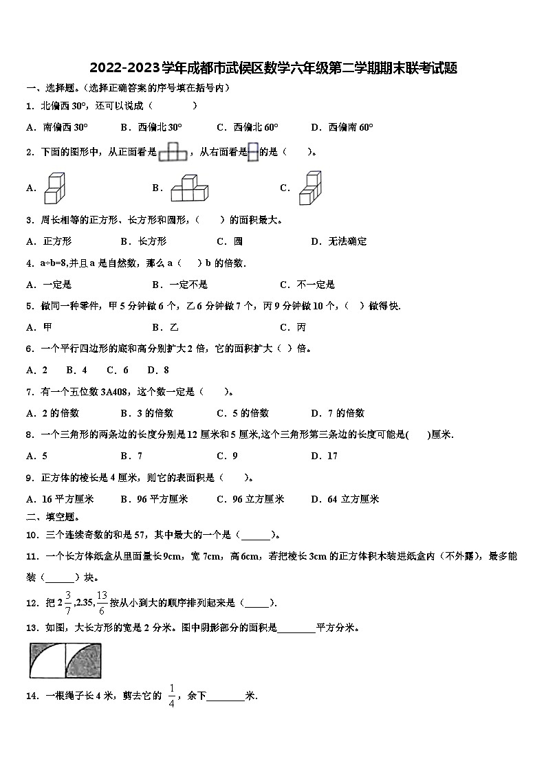 2022-2023学年成都市武侯区数学六年级第二学期期末联考试题含解析01