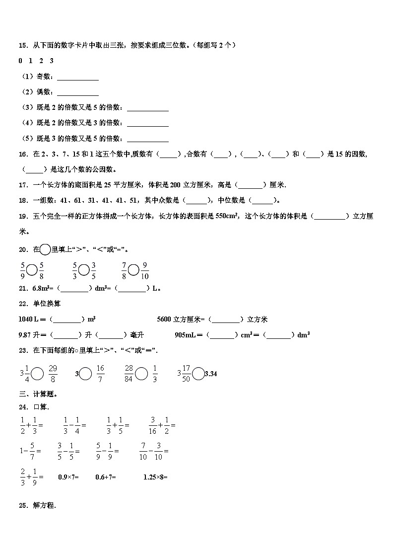 2022-2023学年成都市武侯区数学六年级第二学期期末联考试题含解析02