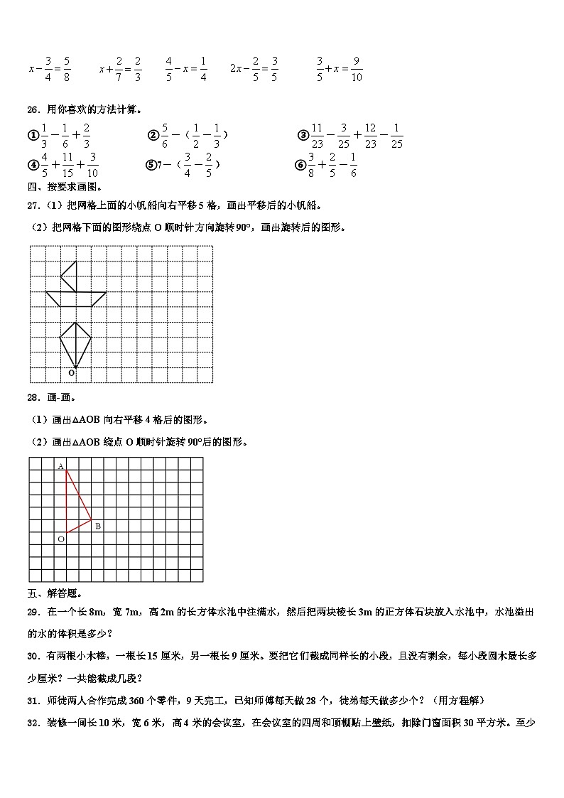 2022-2023学年成都市武侯区数学六年级第二学期期末联考试题含解析03