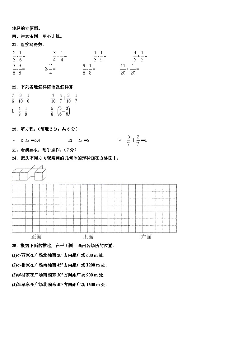 2022-2023学年承德市双滦区数学六年级第二学期期末统考模拟试题含解析第3页