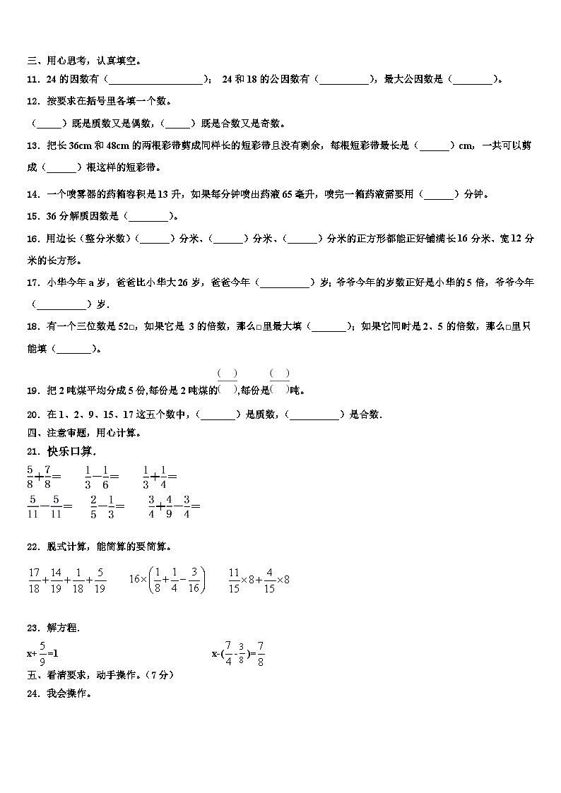 2022-2023学年承德市鹰手营子矿区六年级数学第二学期期末教学质量检测试题含解析第2页