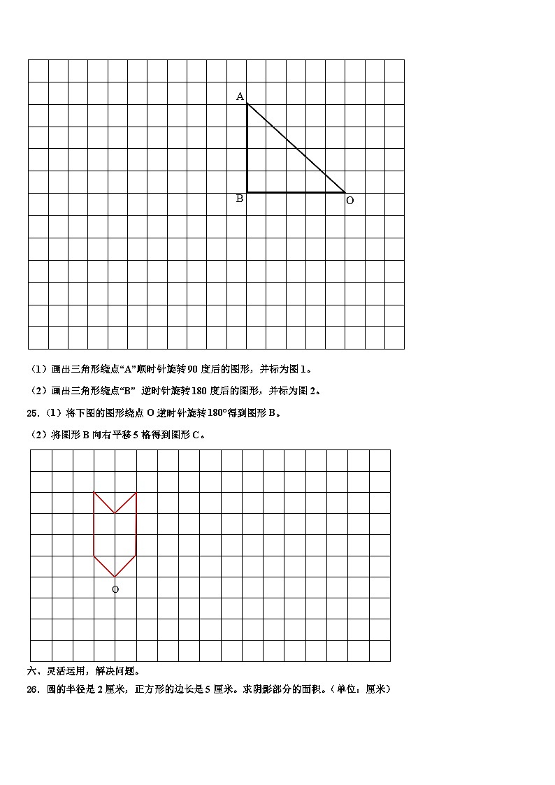 2022-2023学年承德市鹰手营子矿区六年级数学第二学期期末教学质量检测试题含解析第3页