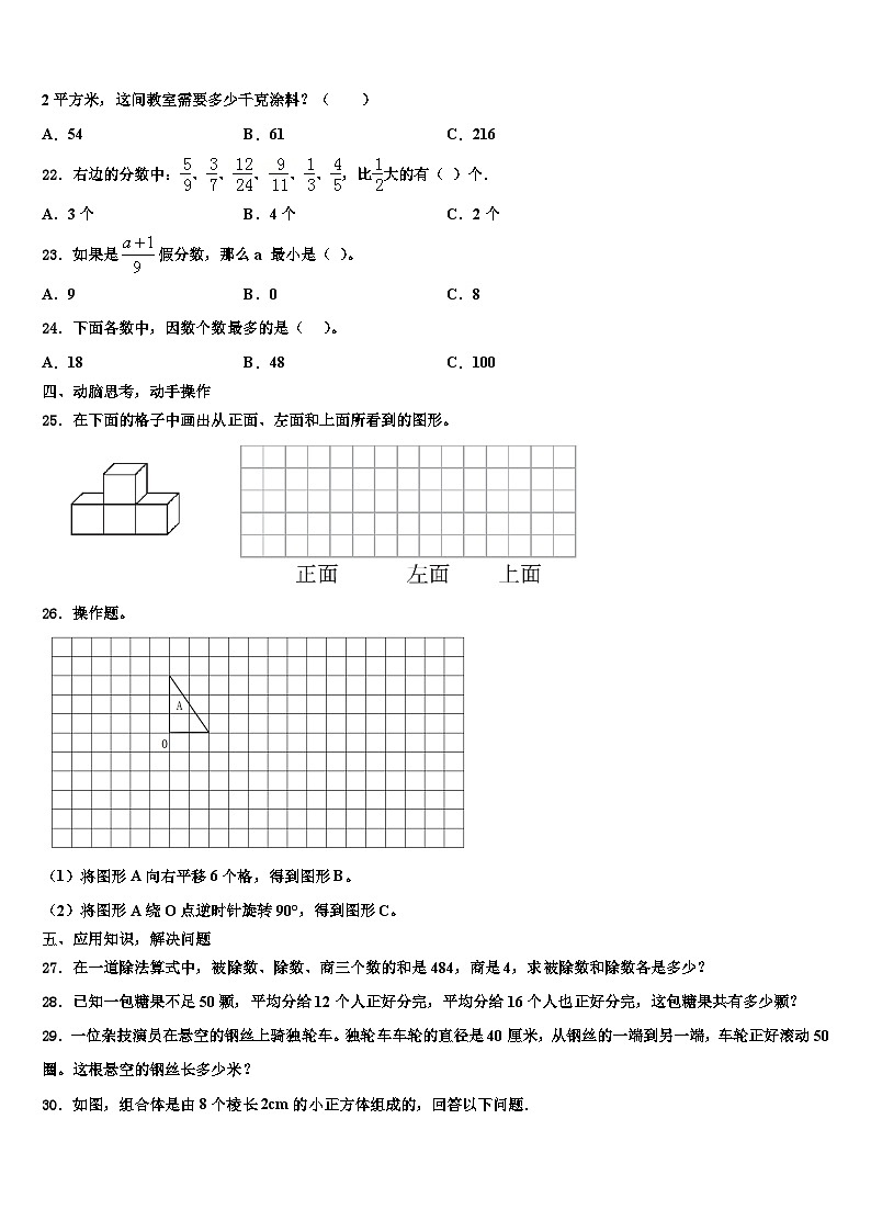 2022-2023学年揭阳市揭西县数学六下期末联考试题含解析第3页