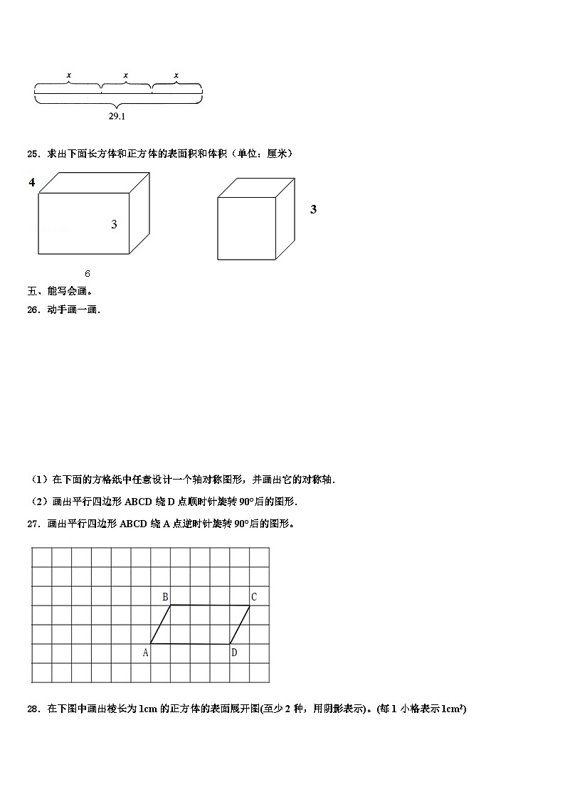 2022-2023学年晋城市沁水县数学六下期末经典模拟试题含解析第3页