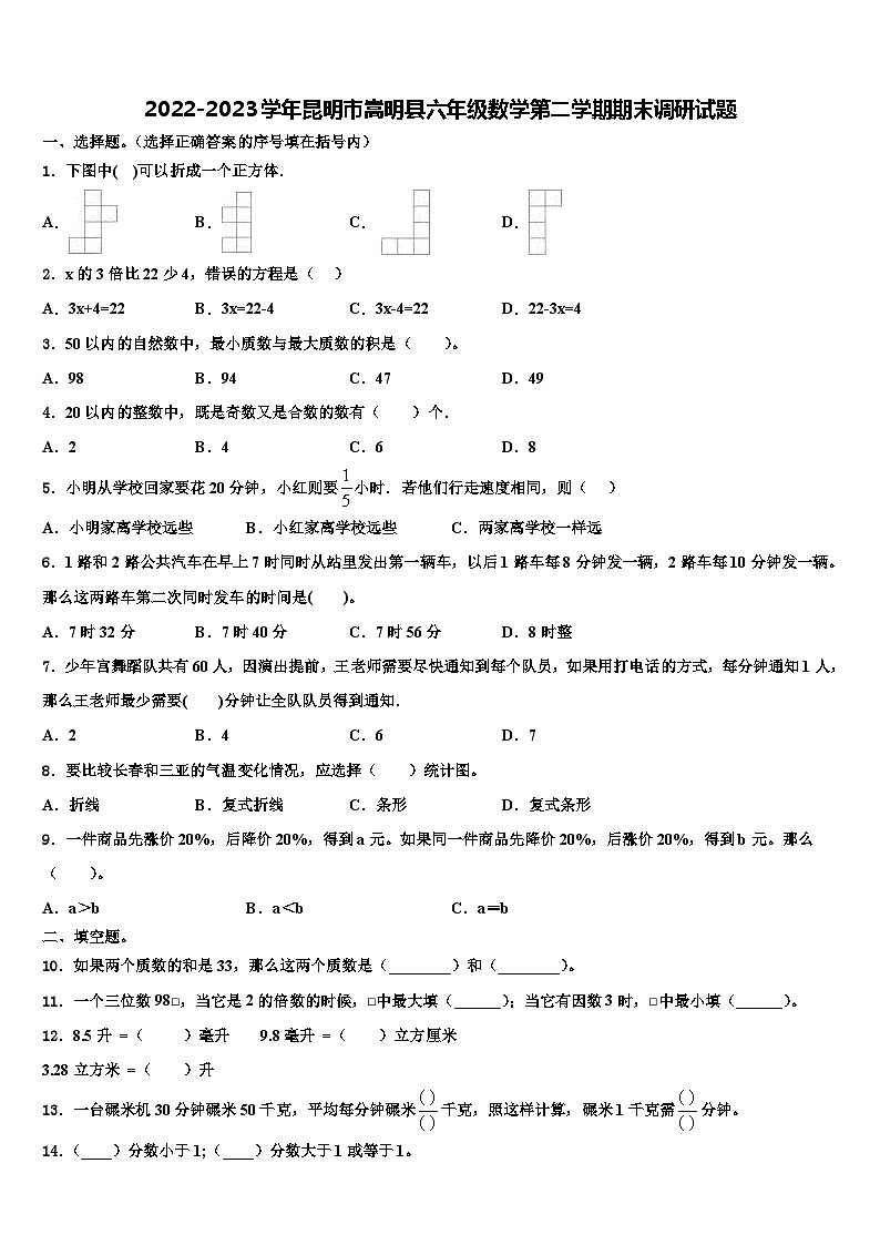 2022-2023学年昆明市嵩明县六年级数学第二学期期末调研试题含解析第1页