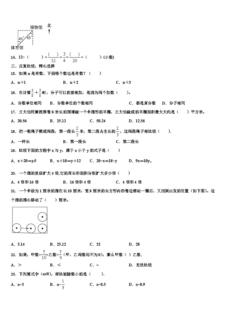 2022-2023学年拉萨市当雄县六年级数学第二学期期末达标检测模拟试题含解析第2页