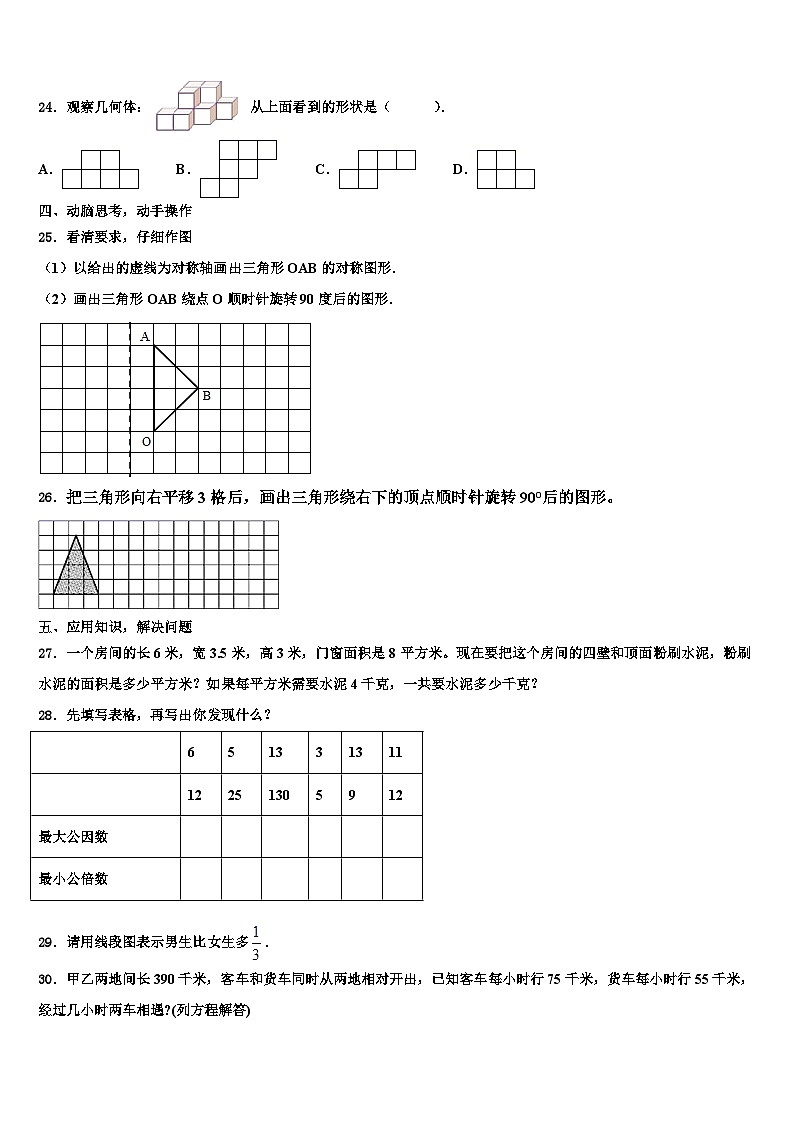 2022-2023学年拉萨市当雄县六年级数学第二学期期末达标检测模拟试题含解析第3页