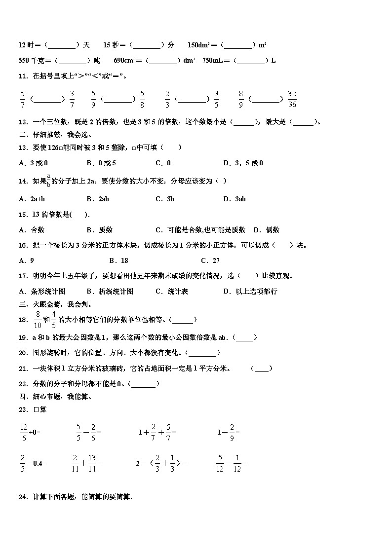 2022-2023学年托克托县数学六下期末质量检测试题含解析02