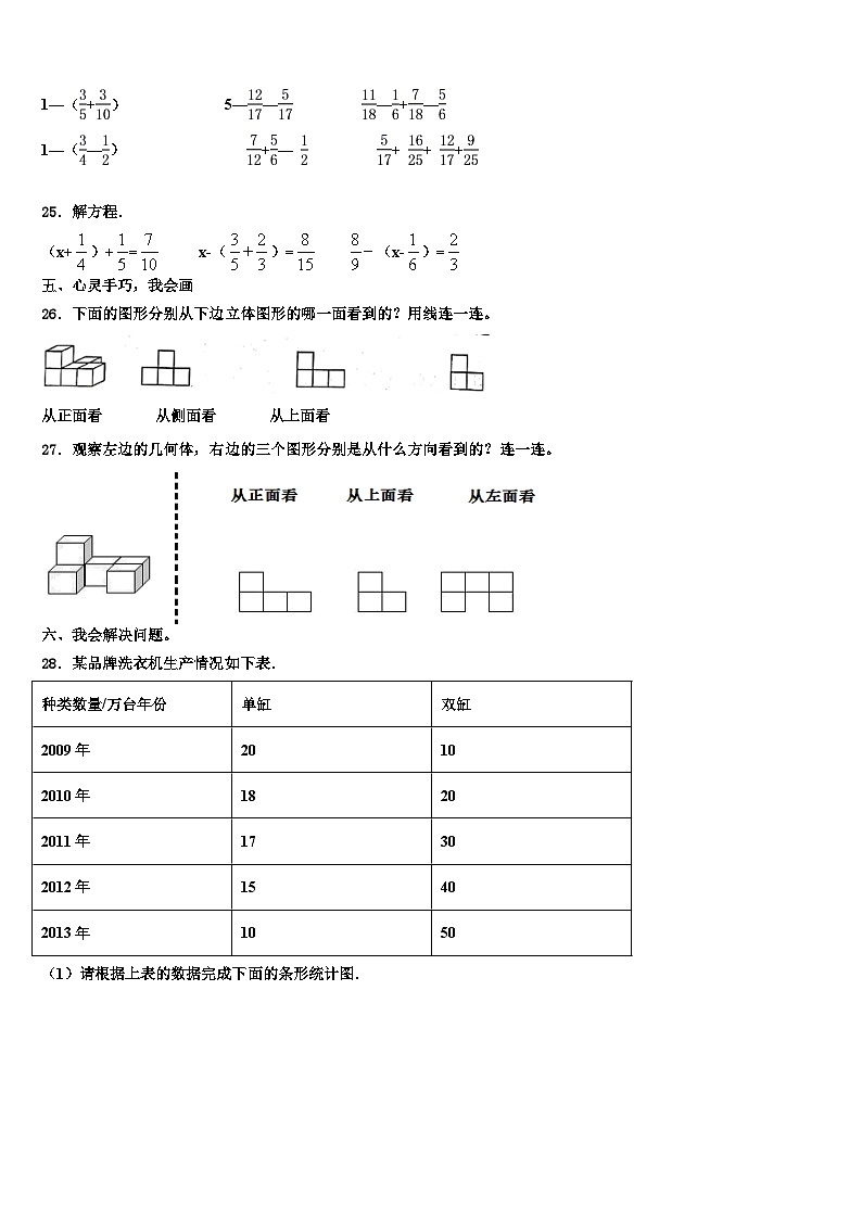 2022-2023学年托克托县数学六下期末质量检测试题含解析03