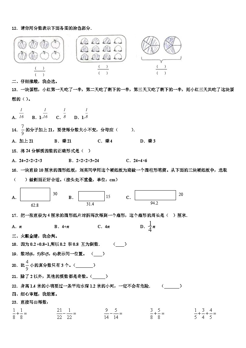 2022-2023学年新疆伊犁哈萨克自治州、哈密地区、塔城地区、阿勒泰地区、昌吉回族自治州数学六下期末联考模拟试题含解析第2页