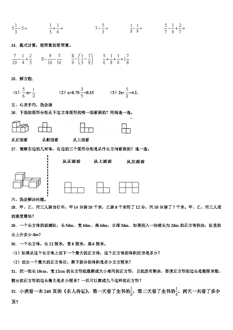 2022-2023学年新疆伊犁哈萨克自治州、哈密地区、塔城地区、阿勒泰地区、昌吉回族自治州数学六下期末联考模拟试题含解析第3页