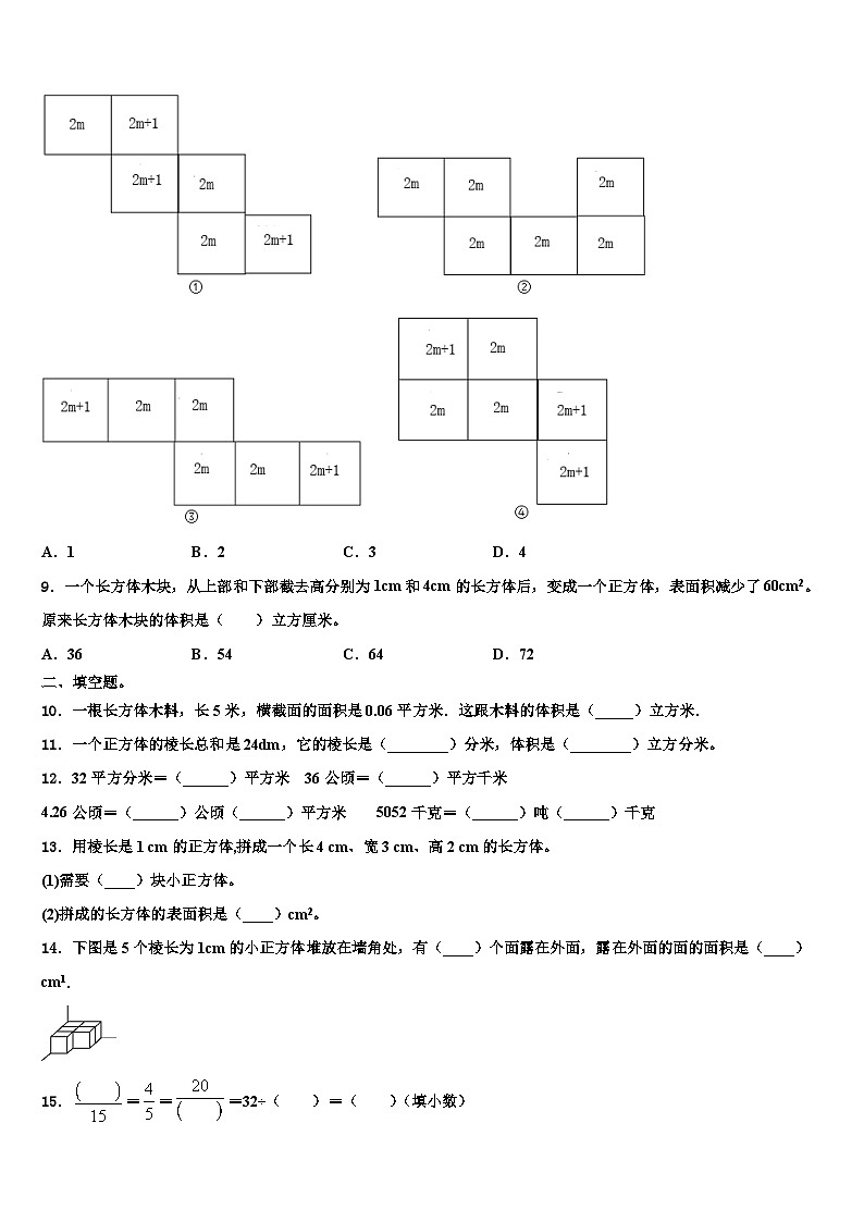 2022-2023学年朝阳市双塔区数学六下期末教学质量检测模拟试题含解析第2页