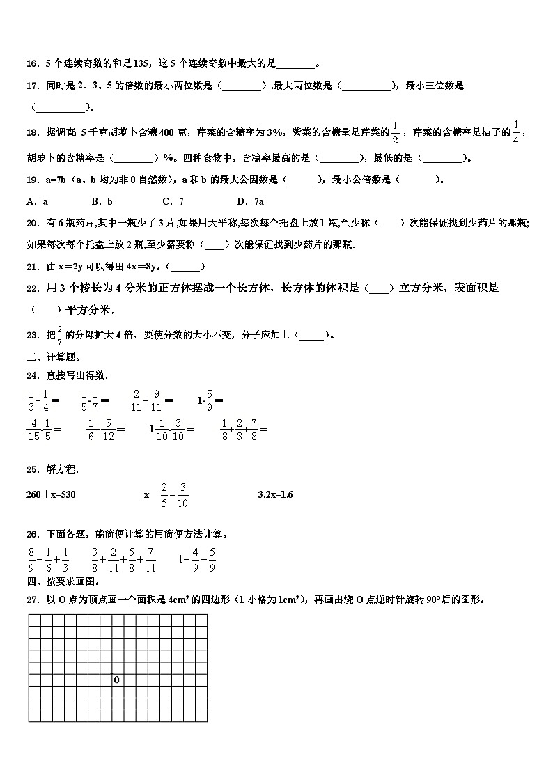 2022-2023学年朝阳市双塔区数学六下期末教学质量检测模拟试题含解析第3页