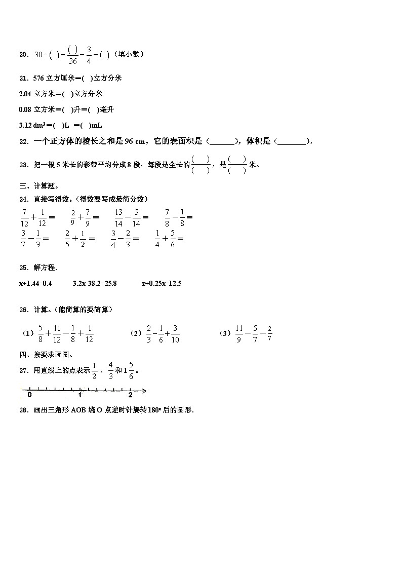 2022-2023学年楚雄彝族自治州禄丰县六年级数学第二学期期末综合测试模拟试题含解析第3页