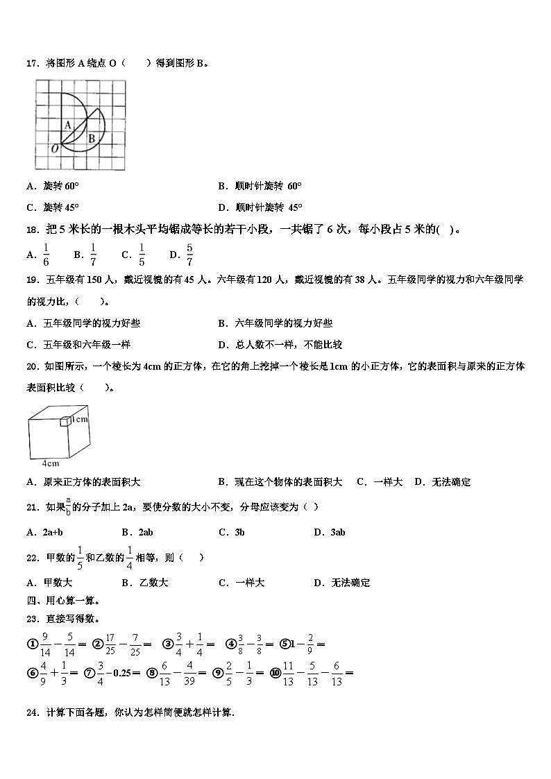 2022-2023学年桂林市全州县数学六下期末经典模拟试题含解析第2页