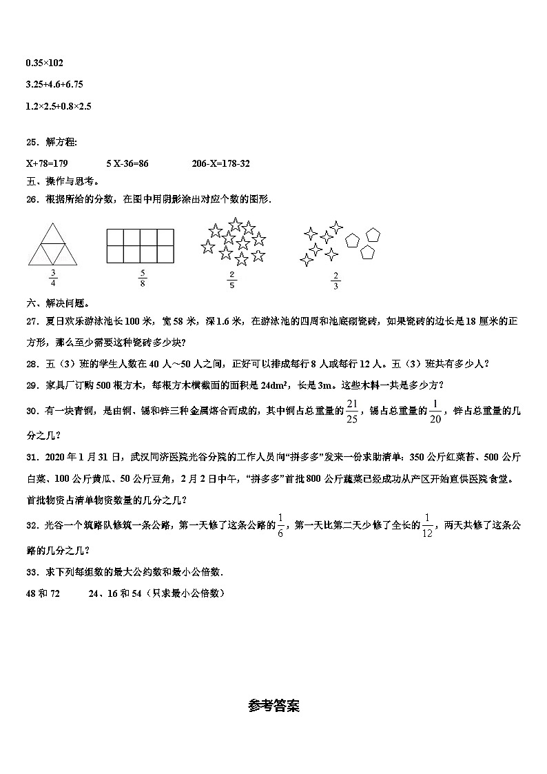 2022-2023学年桂林市全州县数学六下期末经典模拟试题含解析第3页