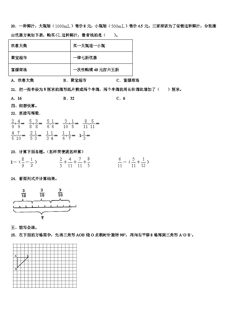 2022-2023学年杭锦旗六年级数学第二学期期末监测模拟试题含解析第2页