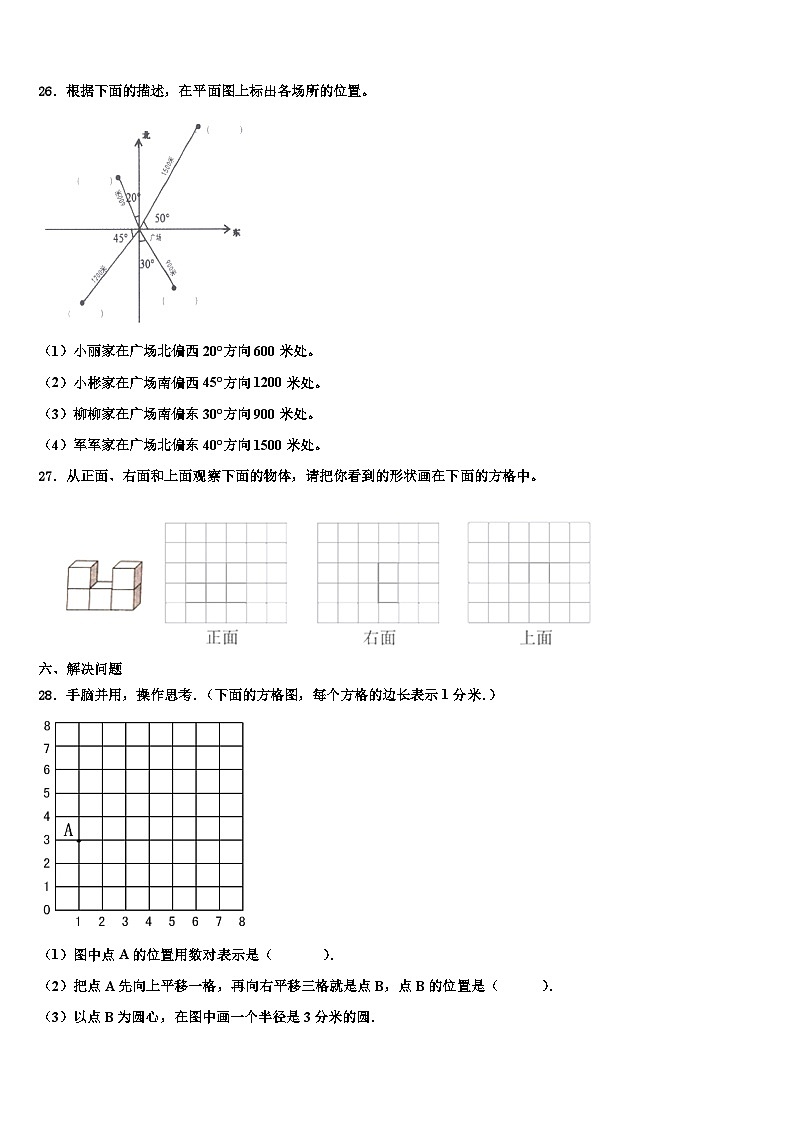 2022-2023学年杭锦旗六年级数学第二学期期末监测模拟试题含解析第3页