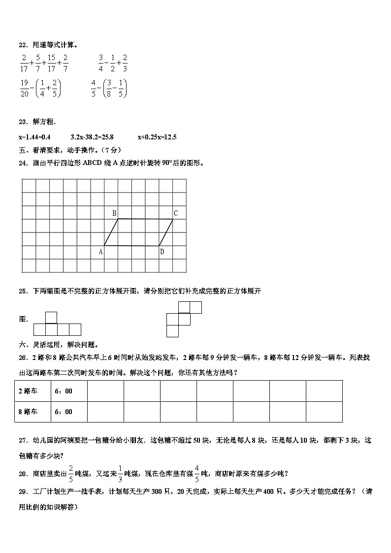 2022-2023学年杭州市萧山区数学六下期末达标测试试题含解析第3页