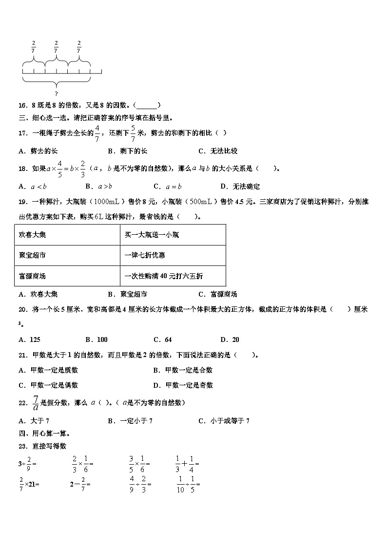 2022-2023学年横山县数学六年级第二学期期末学业质量监测试题含解析第2页