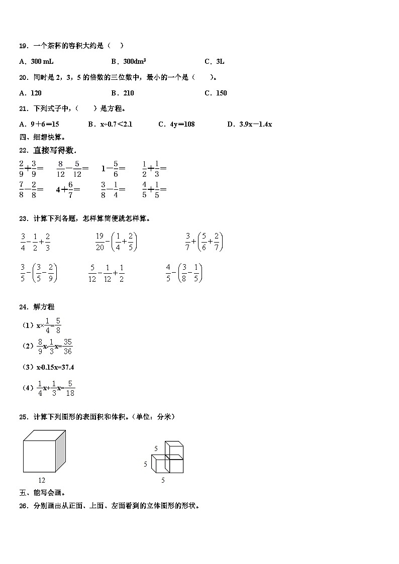 2022-2023学年江苏省南京信息工程大学附属小学数学六下期末考试模拟试题含解析第2页