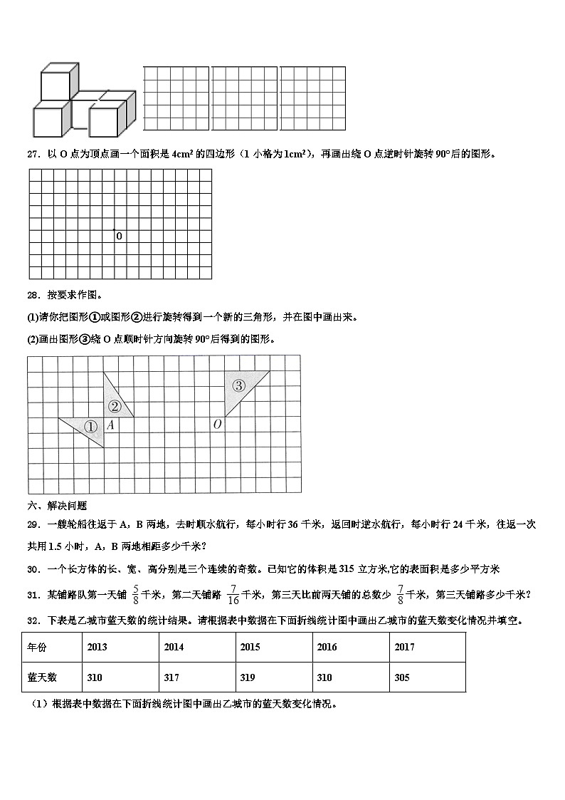 2022-2023学年江苏省南京信息工程大学附属小学数学六下期末考试模拟试题含解析第3页