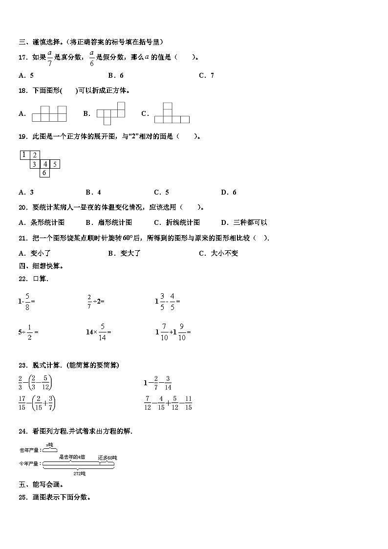 2022-2023学年江苏无锡惠山区数学六年级第二学期期末经典模拟试题含解析第2页