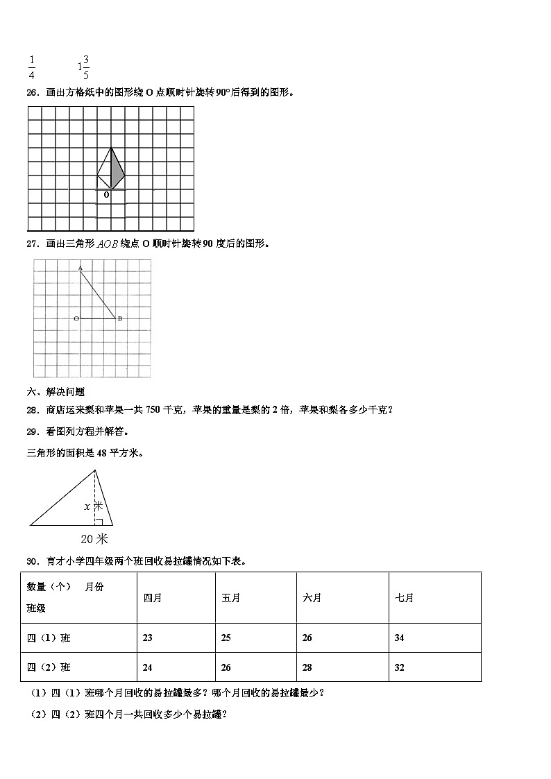 2022-2023学年江苏无锡惠山区数学六年级第二学期期末经典模拟试题含解析第3页