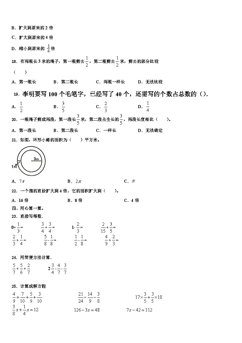2022-2023学年晋江市六年级数学第二学期期末预测试题含解析第2页