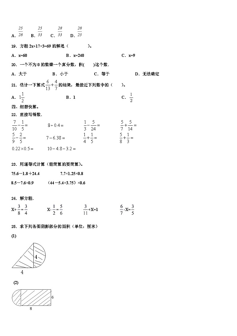 2022-2023学年林周县数学六下期末经典模拟试题含解析第2页