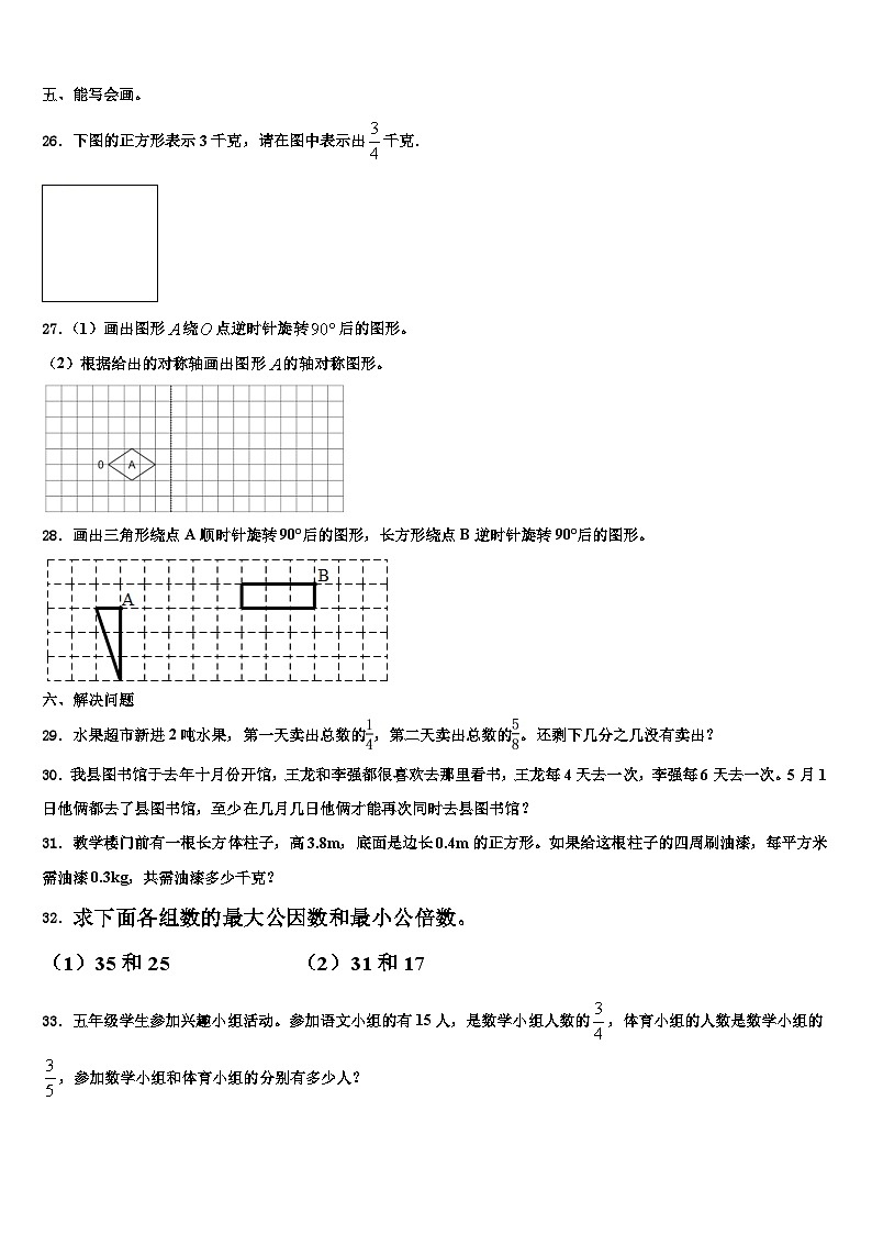 2022-2023学年林周县数学六下期末经典模拟试题含解析第3页