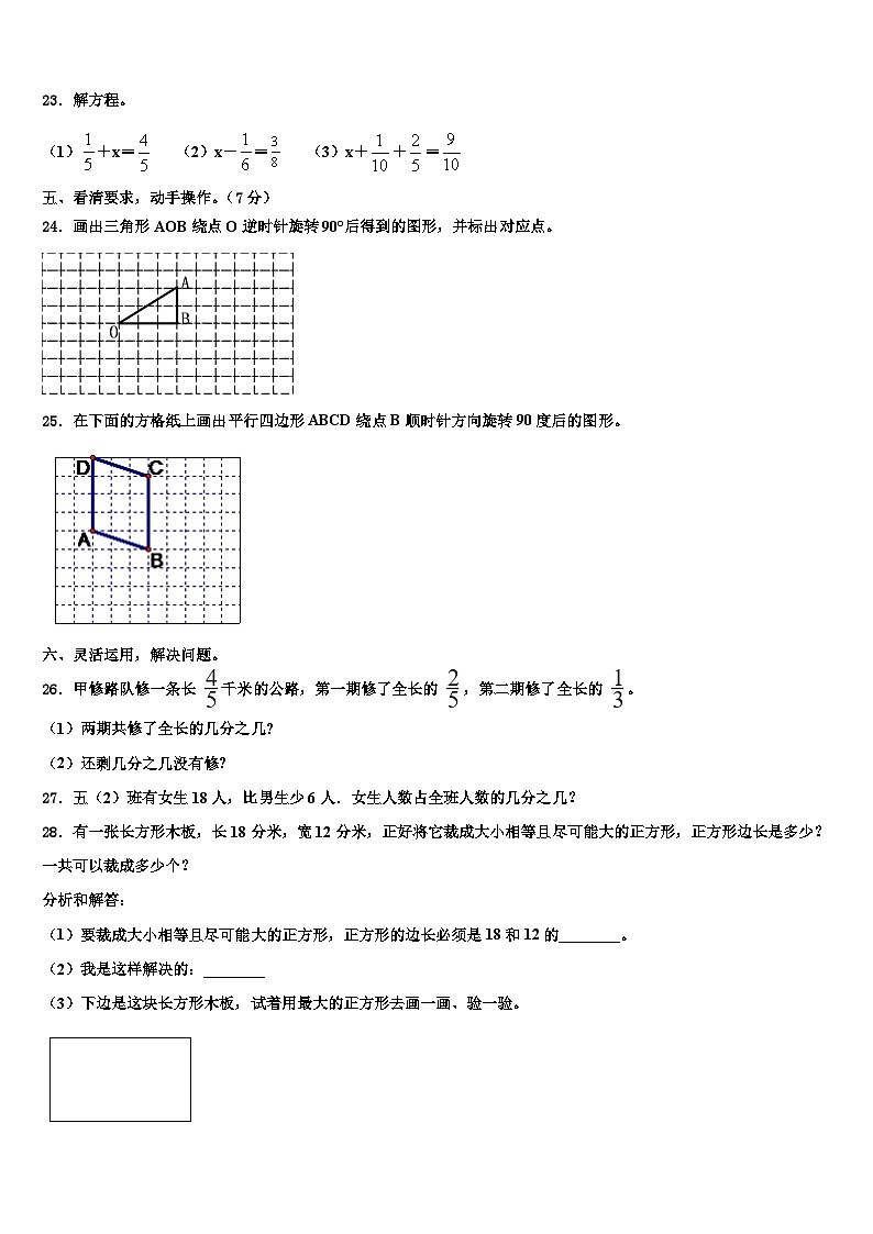 2022-2023学年柳州市数学六年级第二学期期末学业质量监测试题含解析第3页