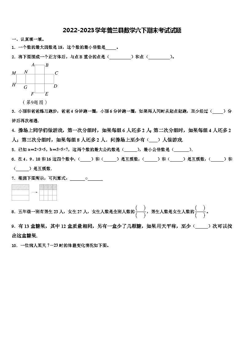2022-2023学年普兰县数学六下期末考试试题含解析第1页