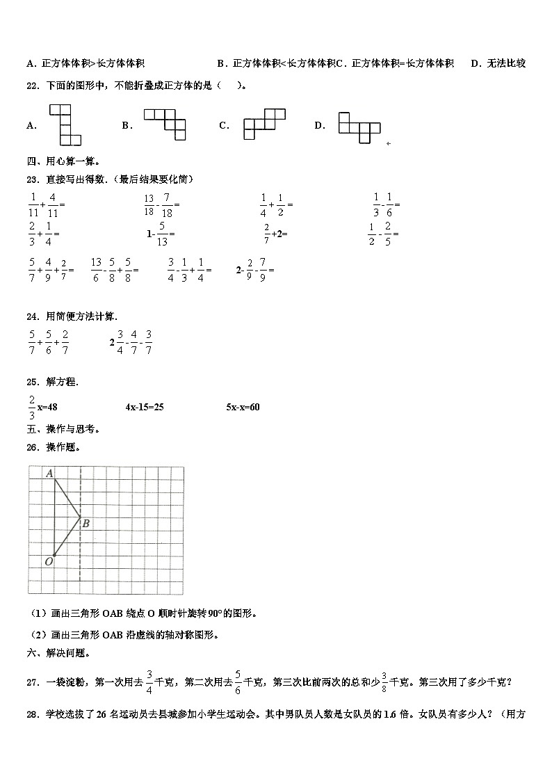 2022-2023学年普兰县数学六下期末考试试题含解析第3页