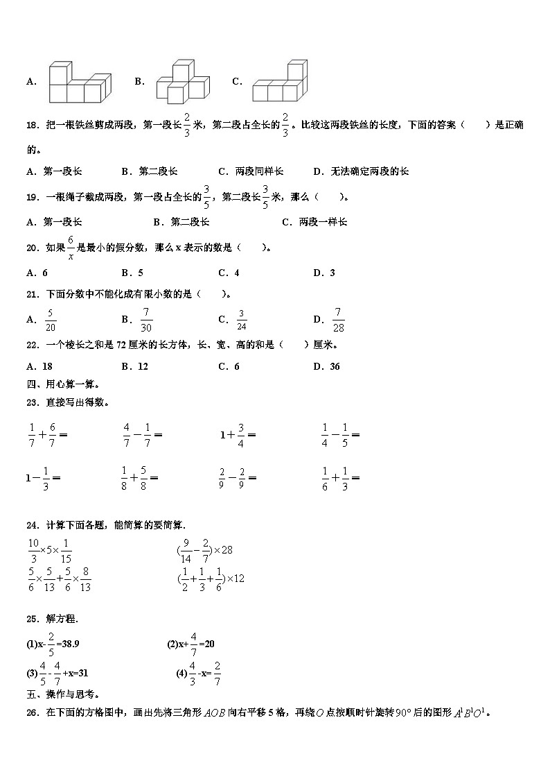 2022-2023学年朔州市数学六年级第二学期期末经典试题含解析第2页