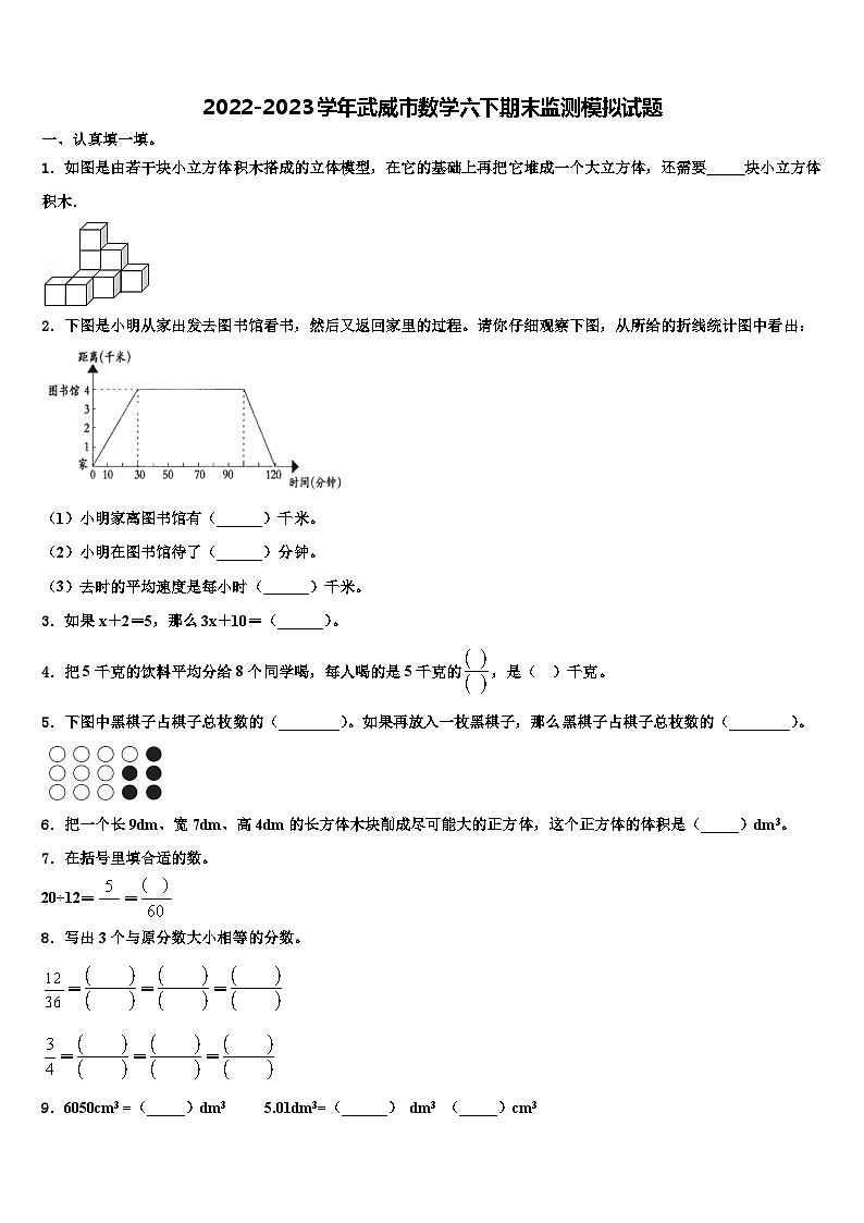 2022-2023学年武威市数学六下期末监测模拟试题含解析第1页